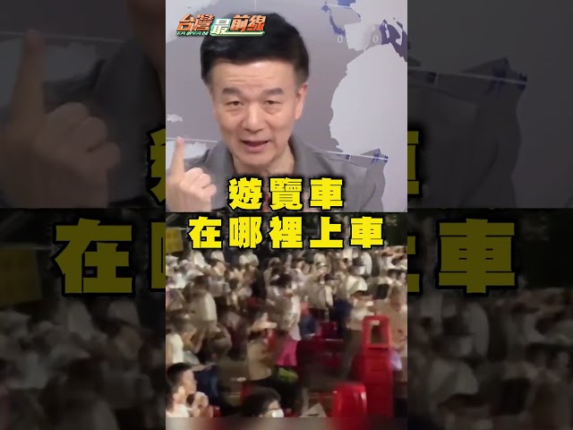 藍白假護食安真炒聲量？于北辰轟：上台卻講不出半點建設！｜#台灣最前線