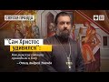 «Сам Христос удивился» - Как римские сотники приходили к Богу. Протоиерей  Андрей Ткачёв.