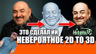 картинка: Лучший ИИ для 3D-моделирования? Результаты потрясающие!