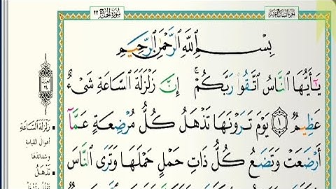 سورة الحج مكتوبة الشيخ عبدالله الموسى Sheikh Abdullah Al Mousa Surat Al Hajj / 1080p