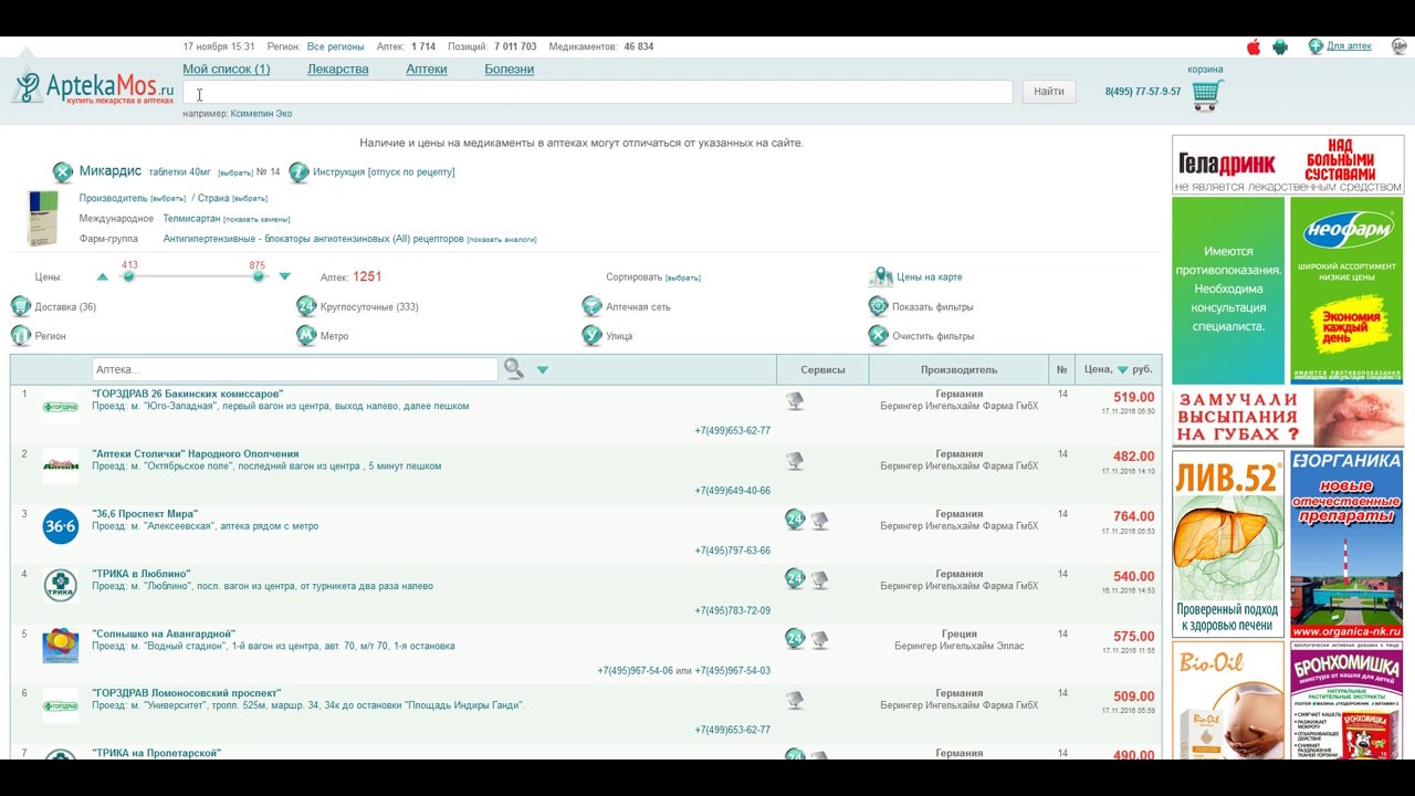 Справочная Аптек Наличие Лекарств И Цены