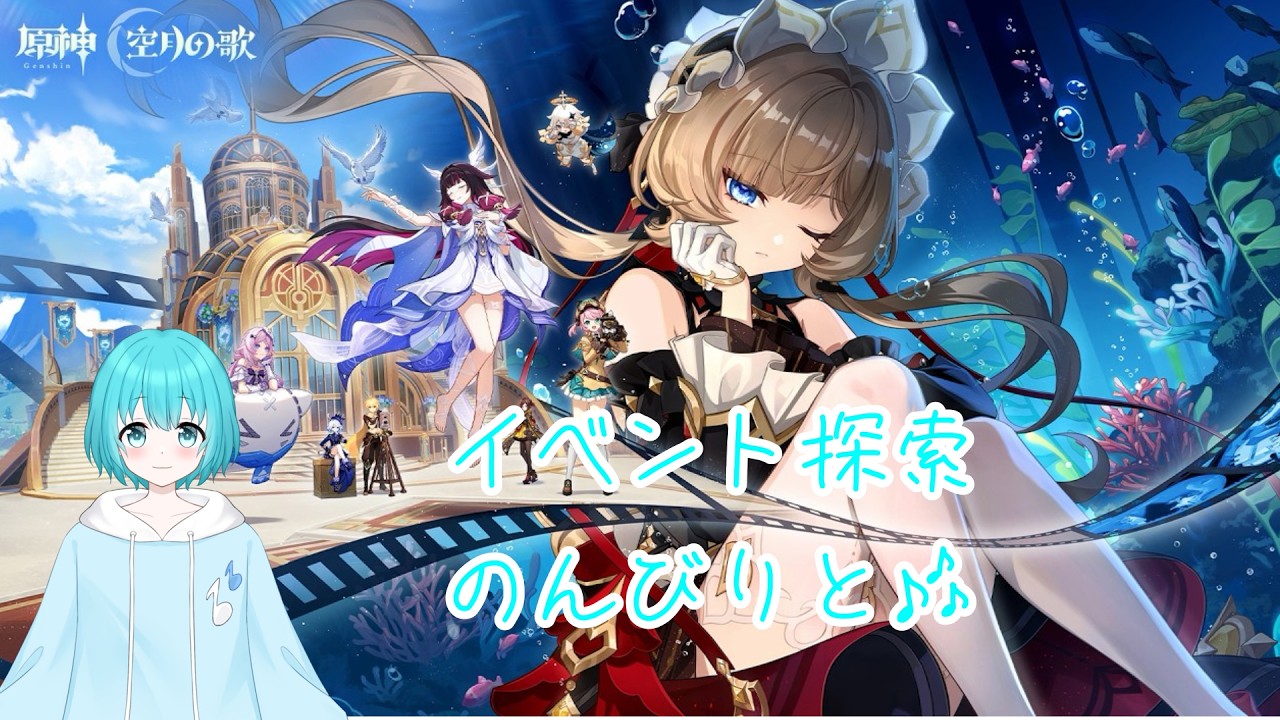 【原神】のんびり昼活♪【#音海凛音/#vtuber】