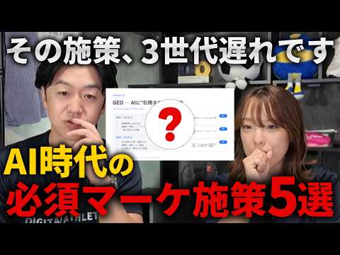 【衝撃】広告・SEOだけでは選ばれない。AI時代に企業がやるべきマーケ施策5選