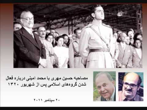 محمد امینی فعال شدن گروه های اسلامی پس از شهریور ۱۳۲۰