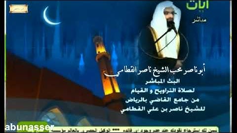 وغرتكم الحياة الدنيا تلاوة خاشعه للشيخ ناصر القطامي