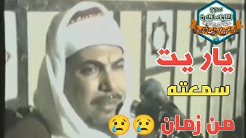 ياريت سمعته من زمان😢 تلاوة تخطف القلوب 😢 الشيخ عبدالوارث عبدالعزيز الإمام رحمه الله 🌷 من سورة القصص