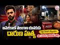 అమెరికాలో తెలంగాణ యువకుడు దారుణ హ-త్య | Telangana student Incident In America | US News Latest