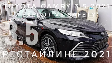 2021 РЕСТАЙЛИНГ ТОЙОТА КАМРИ 3.5 V6 ОБЗОР МАКСИМАЛЬНОЙ КОМПЛЕКТАЦИИ TOYOTA CAMRY EXECUTIVE SAFETY