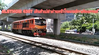 ALSTHOM 4307 เดินตัวเปล่าผ่านโรงแรมมิราเคิลแกรน์ | ALSTHOM 4307