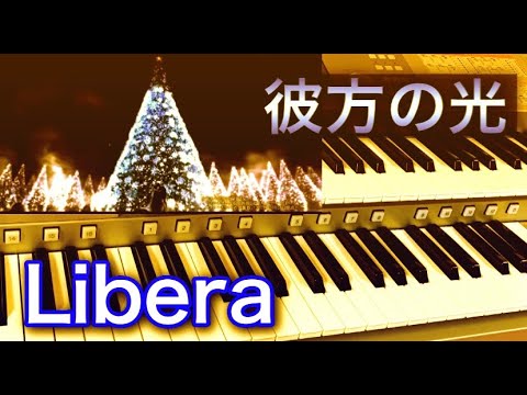 USJ ユニバーサル・ワンダー・クリスマス２０１１ CMソング『彼方の光』Libera エレクトーンで弾いてみた
