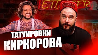 картинка: ВСЯ ПРАВДА ПРО ТАТУ КИРКОРОВА!