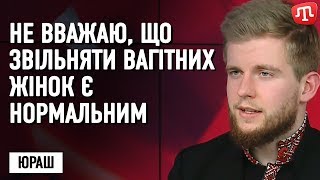 Не вважаю, що звільняти вагітних жінок є нормальним — Юраш