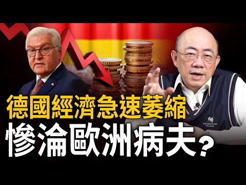 能源危機衝擊！德國『工業大國』地位岌岌可危？【亮子立學｜郭正亮 精選】@funseeTW