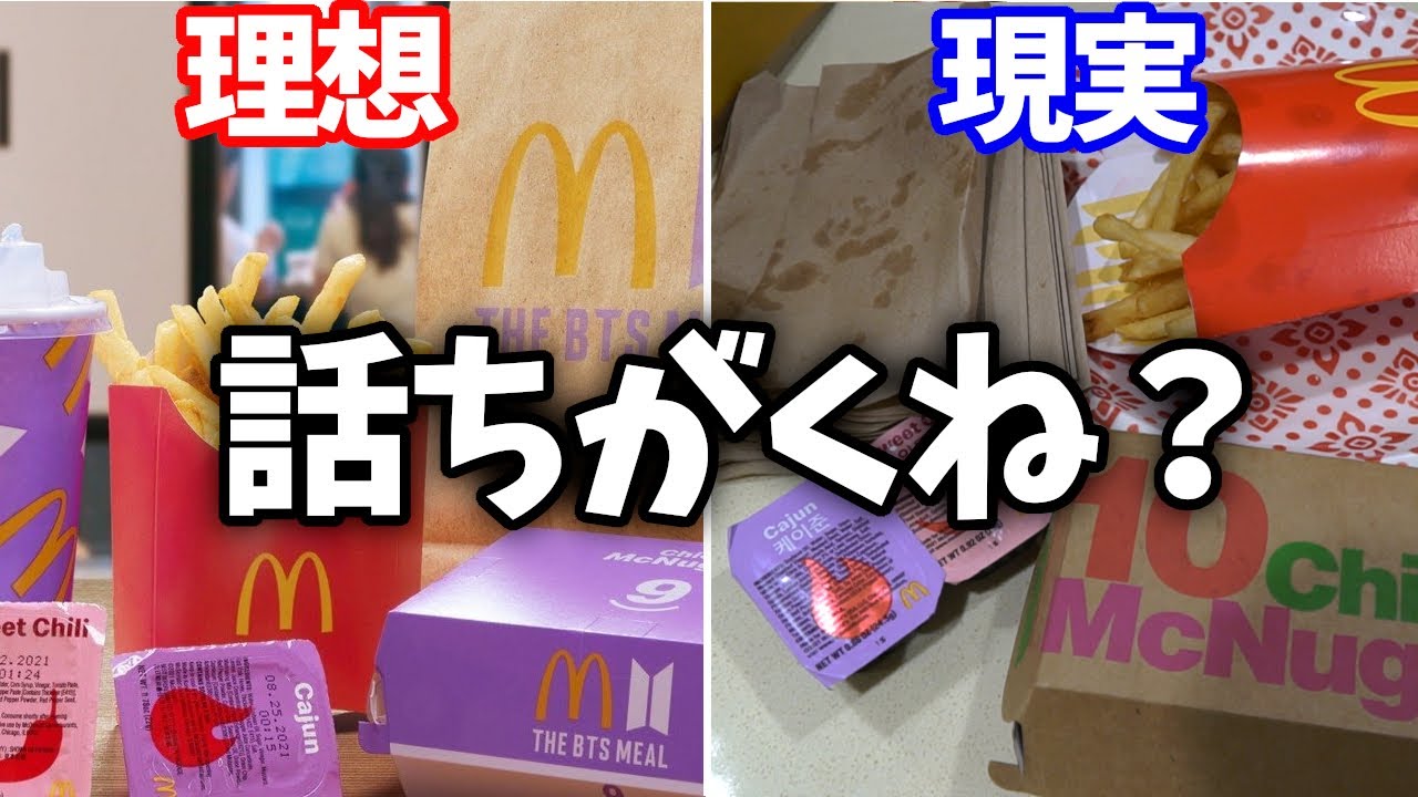 マクドナルドbtsコラボ アメリカのアーミーは怒ってる らしい なんで Youtube