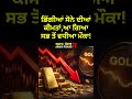 Gold news today, ਡਿੱਗੀਆਂ ਸੋਨੇ ਦੀਆਂ ਕੀਮਤਾਂ,ਆ ਗਿਆ ਸਭ ਤੋਂ ਵਧੀਆ ਮੌਕਾ! #goldprice #silverprice #mcxgold