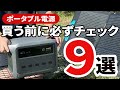 【購入前必見】ポータブル電源の選び方9選|Anker Solix C1000 Gen2で徹底解説