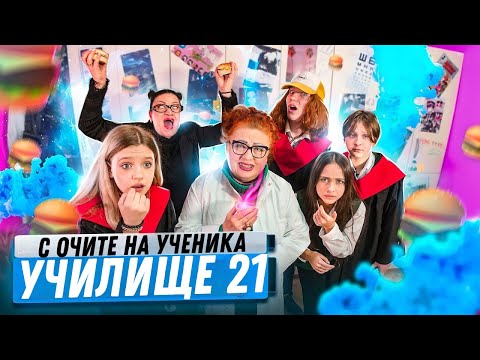 Защо цялото класа е облечено в мантии Учителят направи САЛТО по време на урока С очите на ученика 