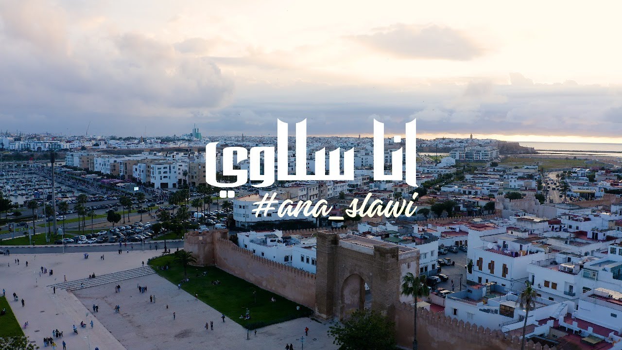 أنا سلاوي - الحلقة 2 | فنان الحاج أحمد الناجي / من تقديم عبد العالي الغاوي وبشرى أهريش ANA SLAWI