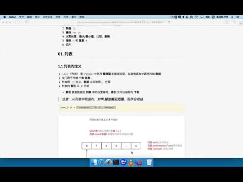 黑马程序员 Python 教程： 160 列表 02 存储数据的方式以及从列表中取值