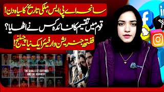 APS Tragedy: A Dark Day in History | Division & 5th Generation Warfare | Emaan Nawaz | Vision Point.