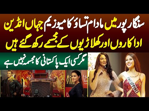 Madame Tussauds Singapore Jahan Indians Ke Statues Rakhe Hai Magar Kisi Pakistani Ka Statue Nahi Ha