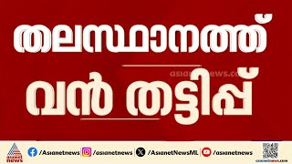 തലസ്ഥാനത്ത് സബ് രജിസ്ട്രാർ അറസ്റ്റിലായ ഭൂമി തട്ടിപ്പ് കേസ്; നടന്നത് ആസൂത്രിത ഗൂഢാലോചന | Trivandrum