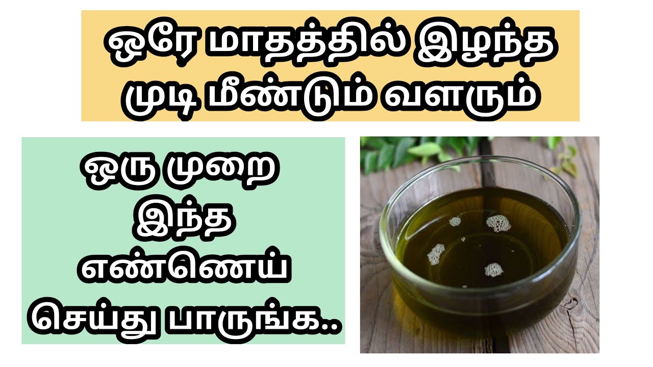 Best Hair Oil for Hair Growth in Tamil Homemade Regrowth Treatment