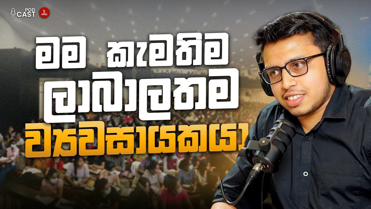 මම කැමතිම ලාබාලතම ව්‍යවසායකයා @AmilaDasanayake