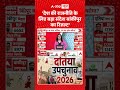 Bankipur By Election Result  : 'देश की राजनीति के लिए बड़ा संदेश बांकीपुर का रिजल्ट' | #shorts