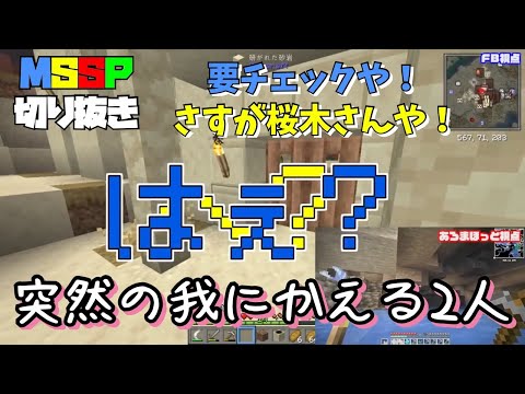 突然フワッフワになるFBときっくん【マイクラ】