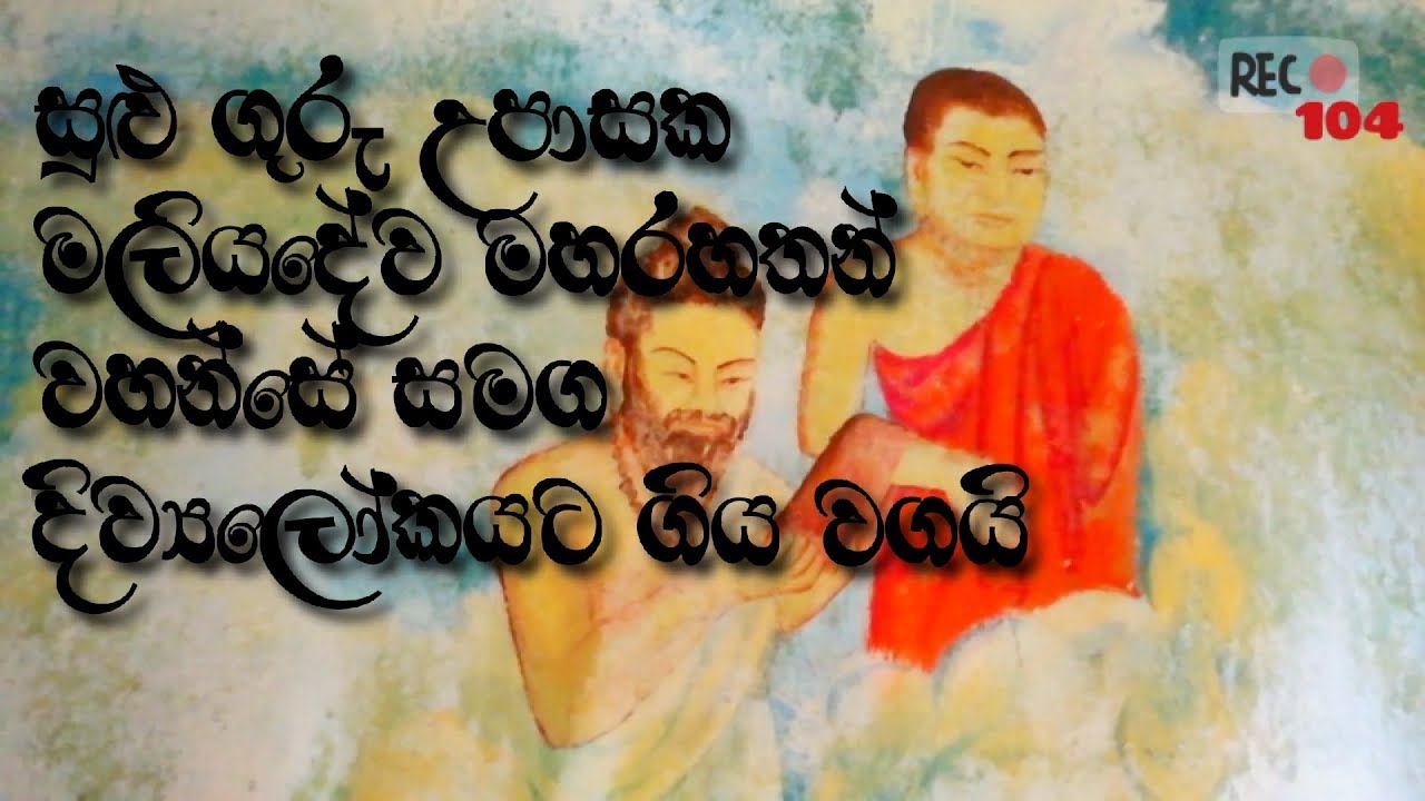 Beauty of Sri Lanka (104) Sulugal Viharaya ( short film sri lanka )