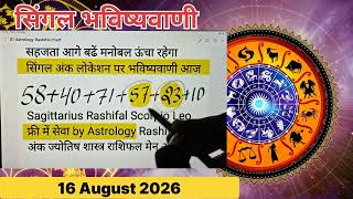 Leo Daily Horoscope August 16 2026 Your plans will be successful exercise special control over