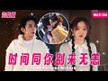 【Multi SUB】當紅影帝爲了躲避狂熱粉絲,在機場壁咚了一個女孩並假裝是自己的女友,不料女孩竟然也是他的粉絲,還直接坐到男人的腿上,殊不知女孩即將要成爲他的緋聞女友 #女頻 #甜寵 #霸道總裁