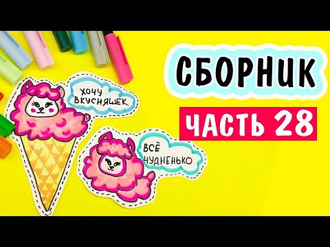 КАК НАРИСОВАТЬ милые ЛАМЫ СТИКЕРЫ / Наклейки своими руками