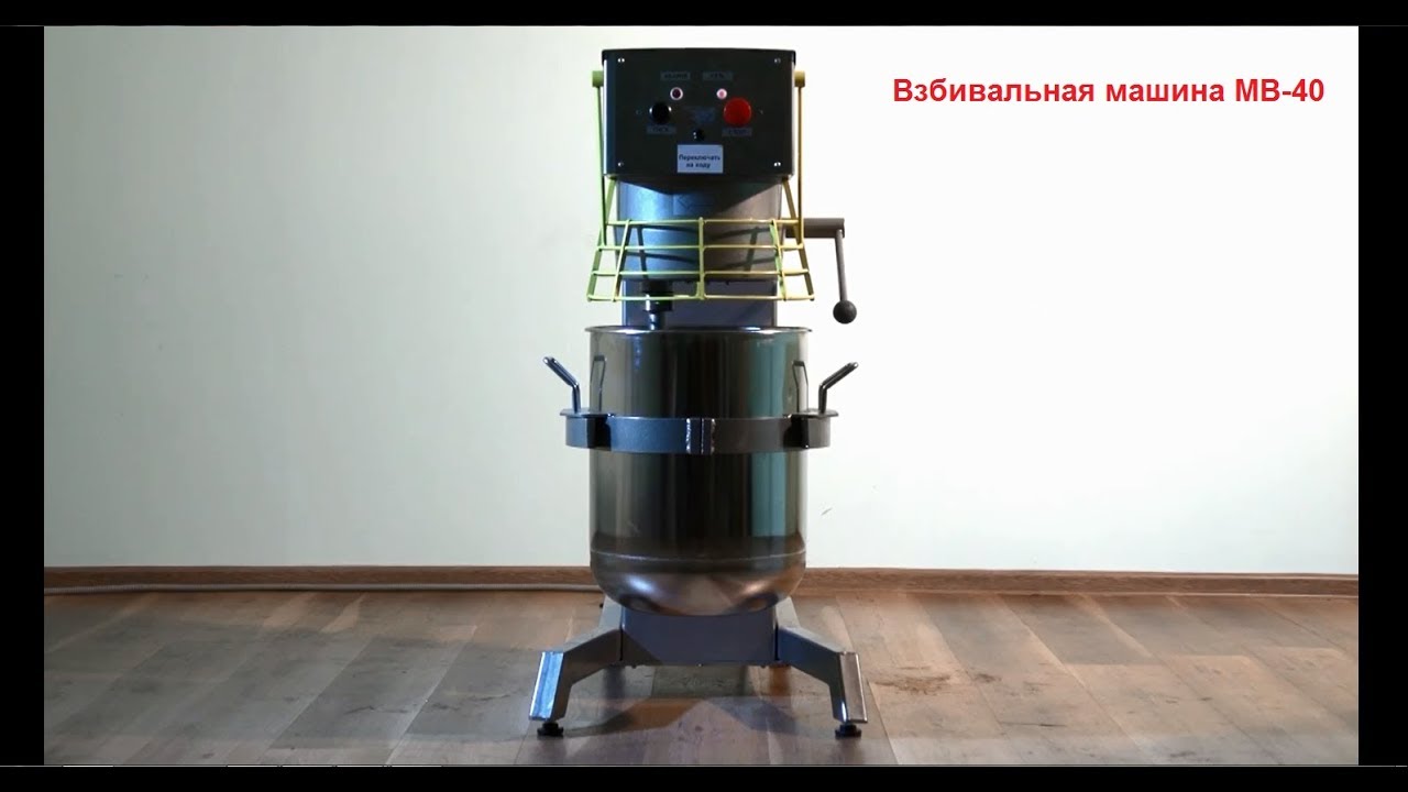 Машина взбивальная мв 25