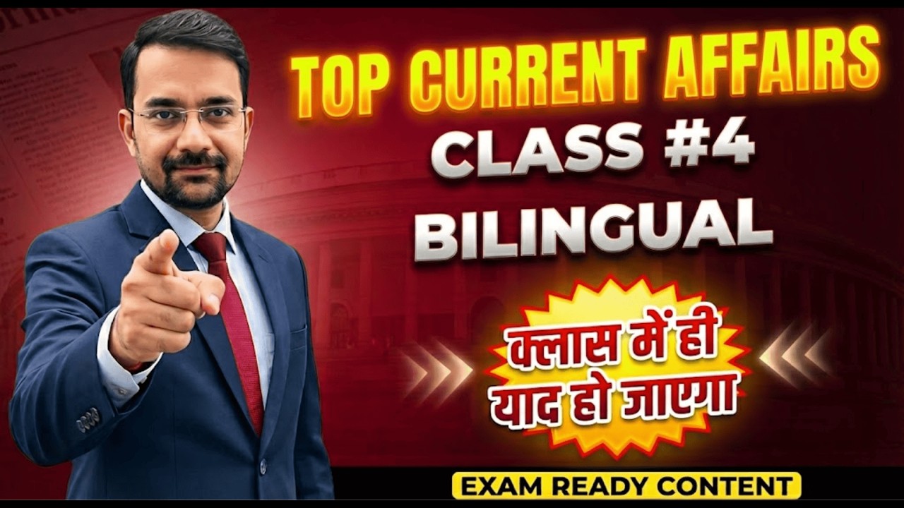 Current Affairs - MOST IMPORTANT POINTS #4 | देखते ही छप जाएगा दिमाग में! 🧠  2026 Pictorial Class