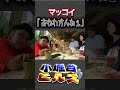 話が全くわかんねぇマッコイ斉藤