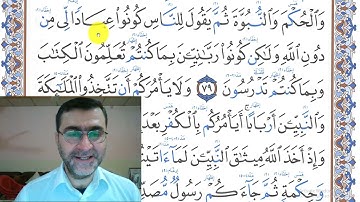 اتقان تلاوةِ القرآنِ || 📖 || صفحة 60 سورة أل عمران