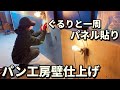 古民家パン工房|ぐるり一周キッチンパネル貼り|初詣で神社巡り