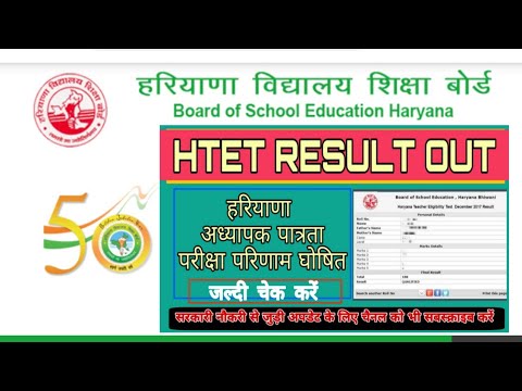 !! HTET RESULT OUT CHECK NOW !!