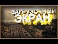 ГАЙД | КАК ИЗМЕНИТЬ ЗАГРУЗОЧНЫЙ ЭКРАН САМП АНДРОИД | GTA SAMP ANDROID