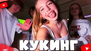 видео: КСЮША ГОТОВИТ ПИЦЦУ ВМЕСТЕ С ДИМОЙ, РИТОЙ И МАКСОМ картинка: КСЮША ГОТОВИТ ПИЦЦУ ВМЕСТЕ С ДИМОЙ, РИТОЙ И МАКСОМ