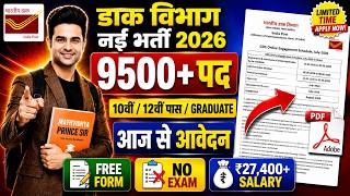 India Post GDS Recruitment 2026 | 9500 Vacancy | 10th 12th Pass Graduate | Post Office Bharti 2026
