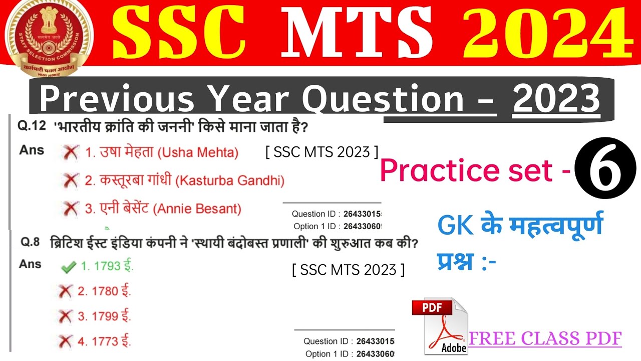 SSC MTS 2024 | SSC MTS Previous Year Question 2023 | Practice set - 06 ...