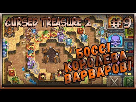 Cursed Treasure 2 - Прохождение [#9]