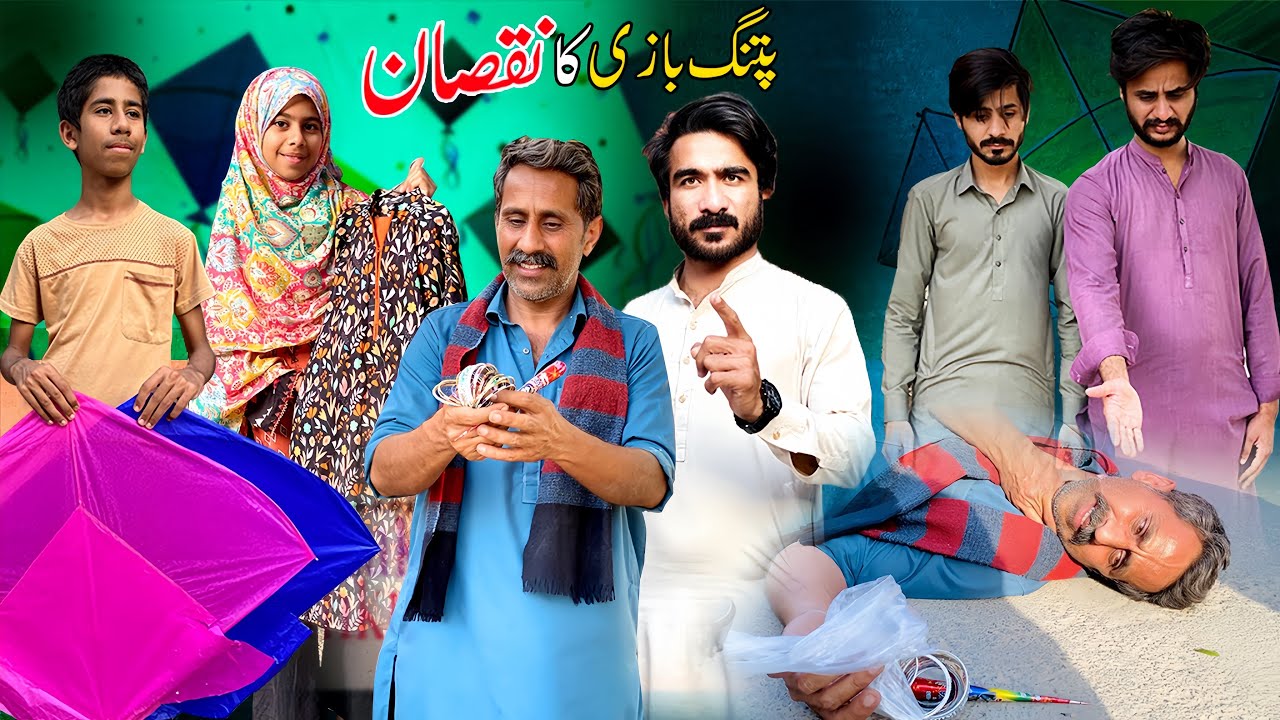 PATANGBAZI KA NUKSAN | Society Awareness Message