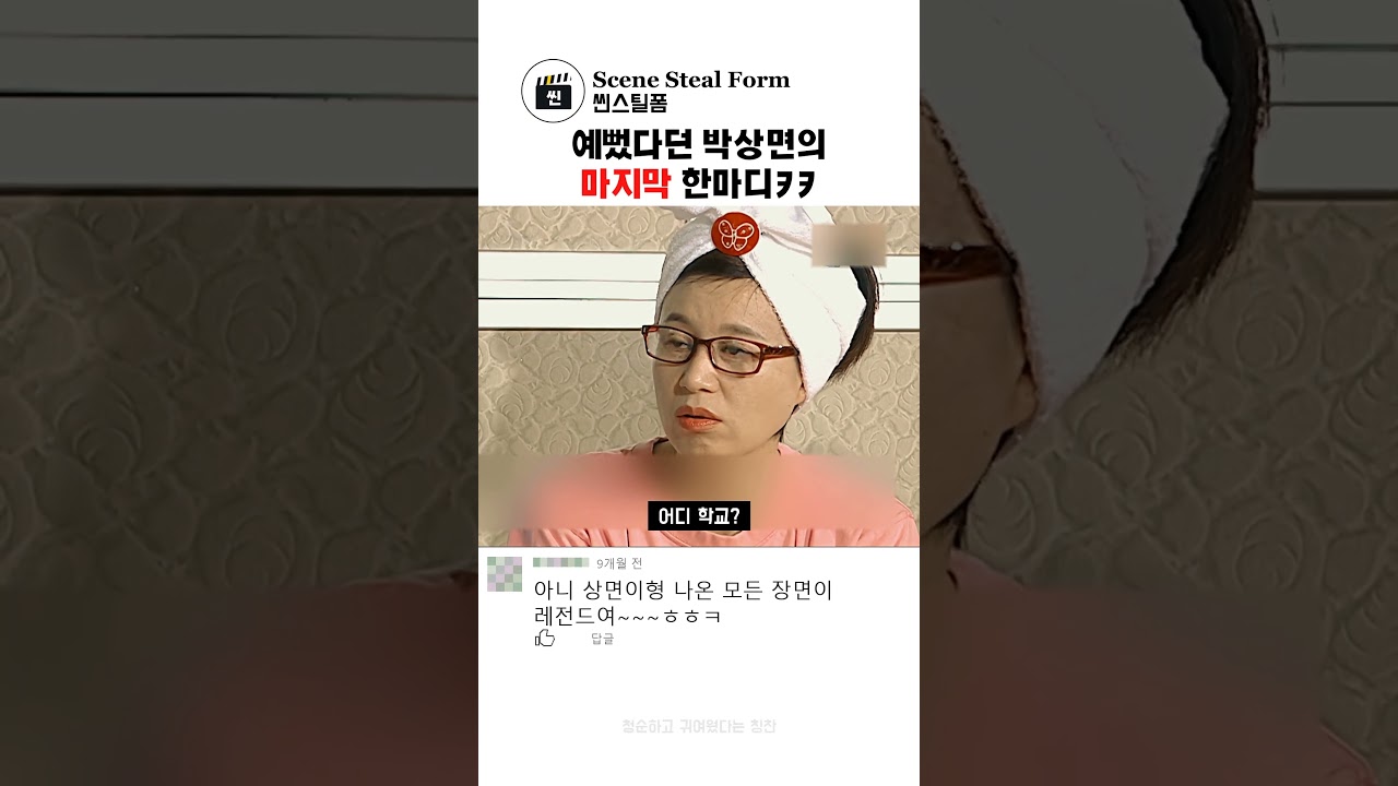 박미선 칭찬하던 박상면, 마지막 한마디가 반전ㅋㅋ #예능 #반전토크