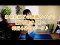 あなたはどの腰痛タイプ？【反り腰さん】へ毎日4分のワーク♪
