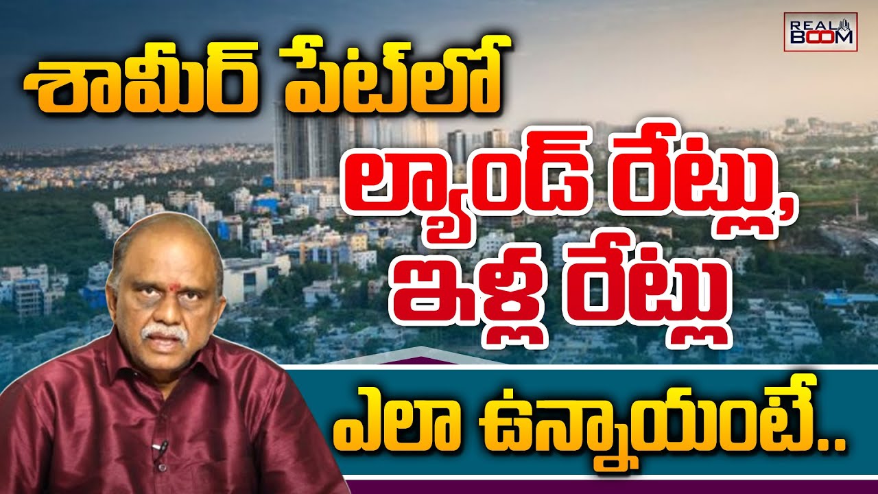 Shamirpet Land Rates and Apartment Rates | Nanduri Ravi Kumar | Hyderabad Real Estate | Real Boom