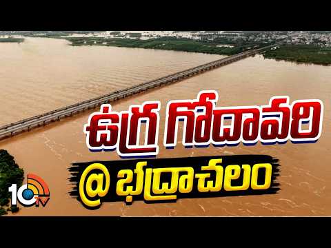 భద్రాచలం వద్ద అంతకంతకూ పెరుగుతున్న గోదావరి వరద | Goavari River | 10TV News - 10TVNEWSTELUGU